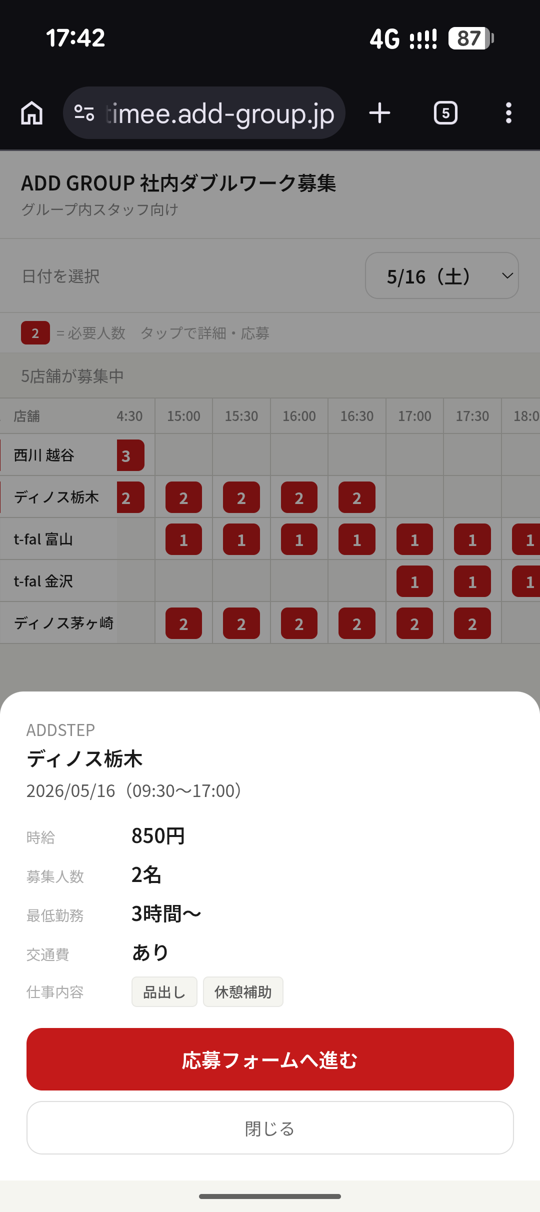 店舗詳細