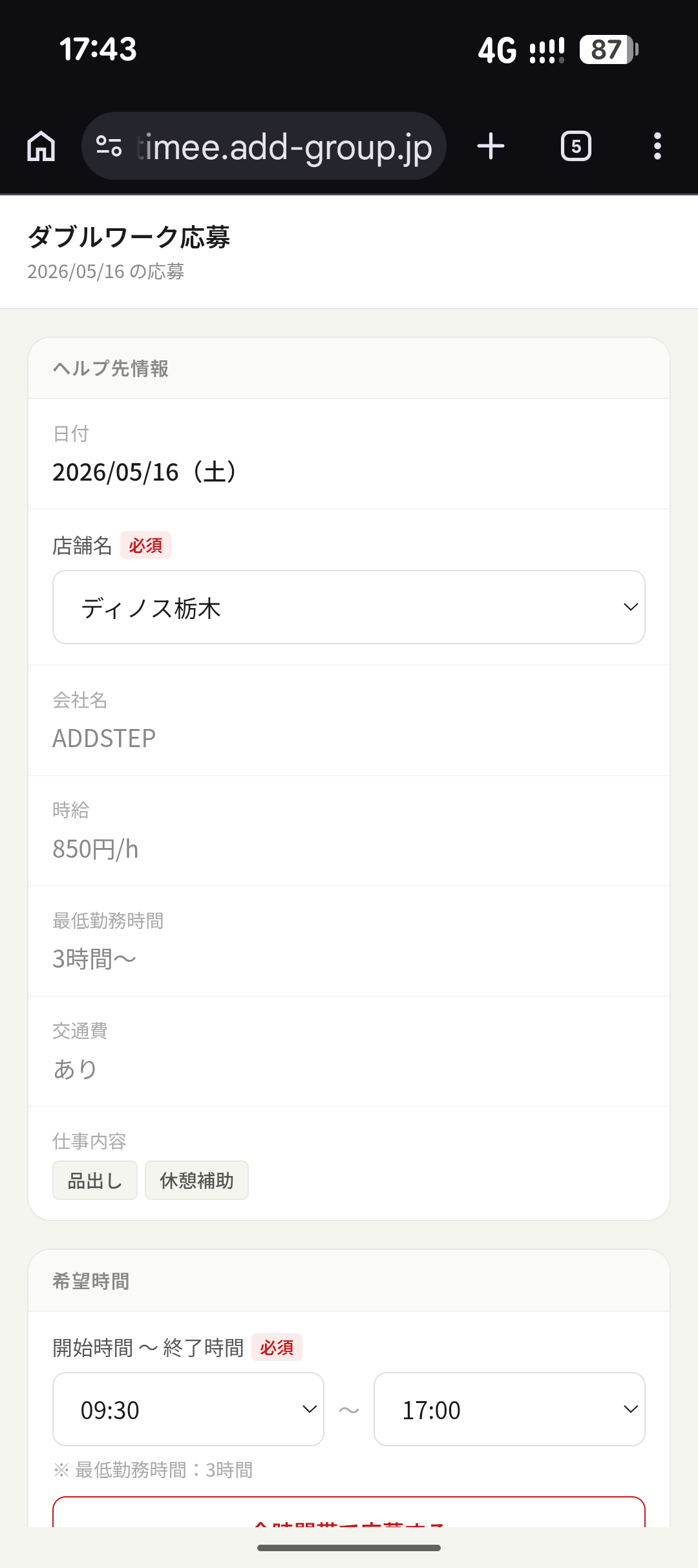 応募フォーム上部