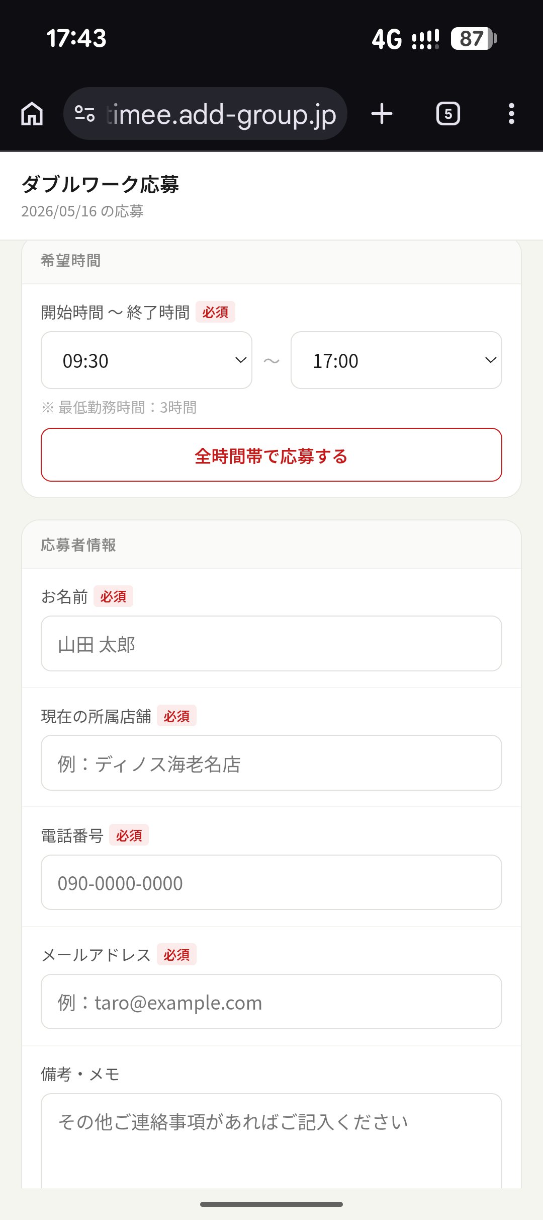 応募フォーム下部