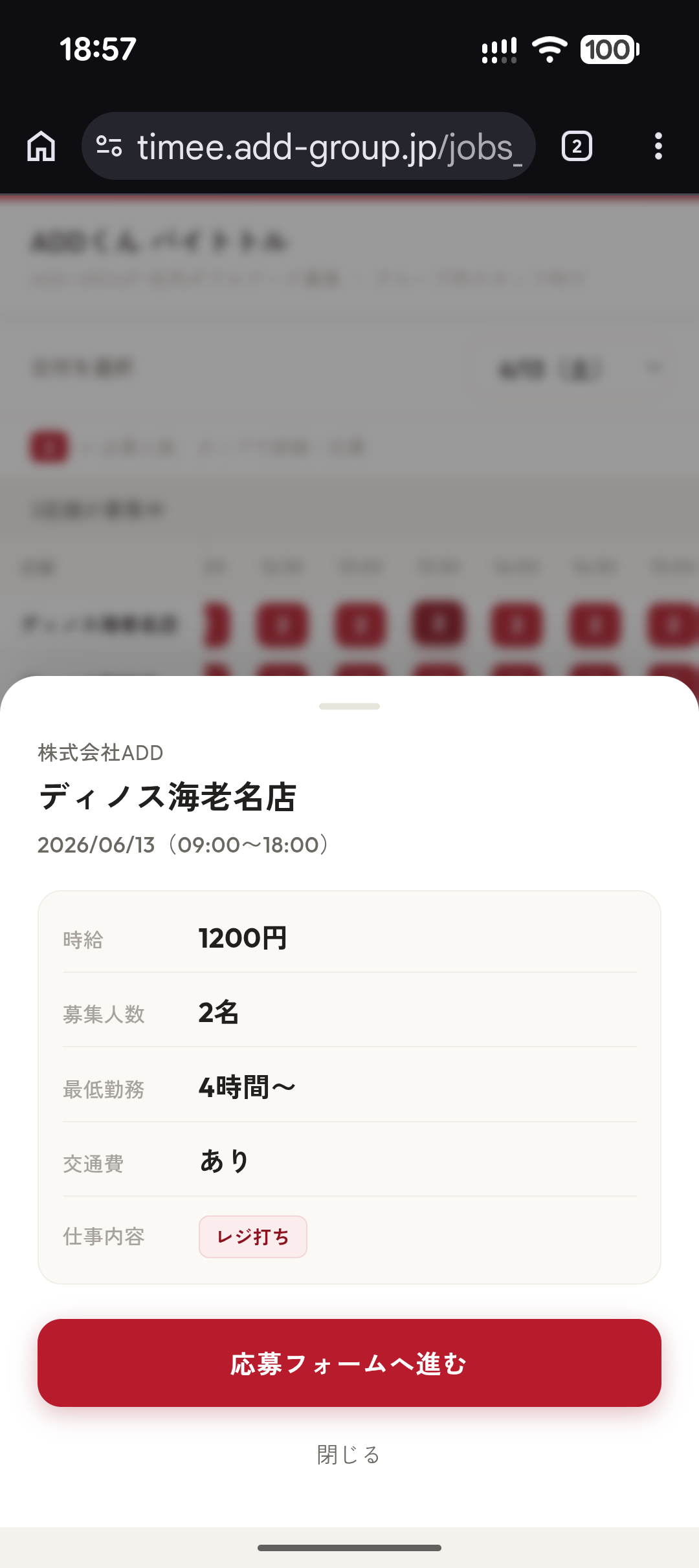 店舗詳細