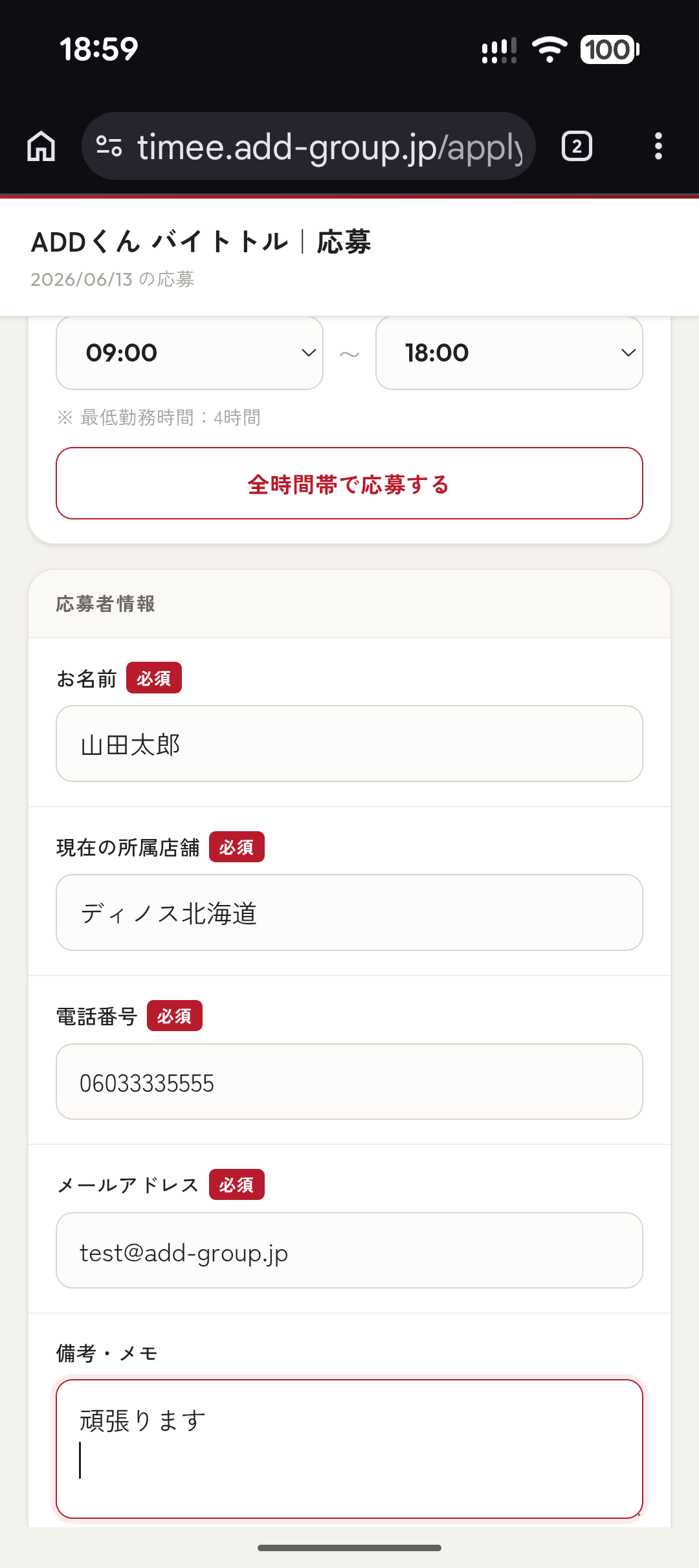 応募フォーム下部