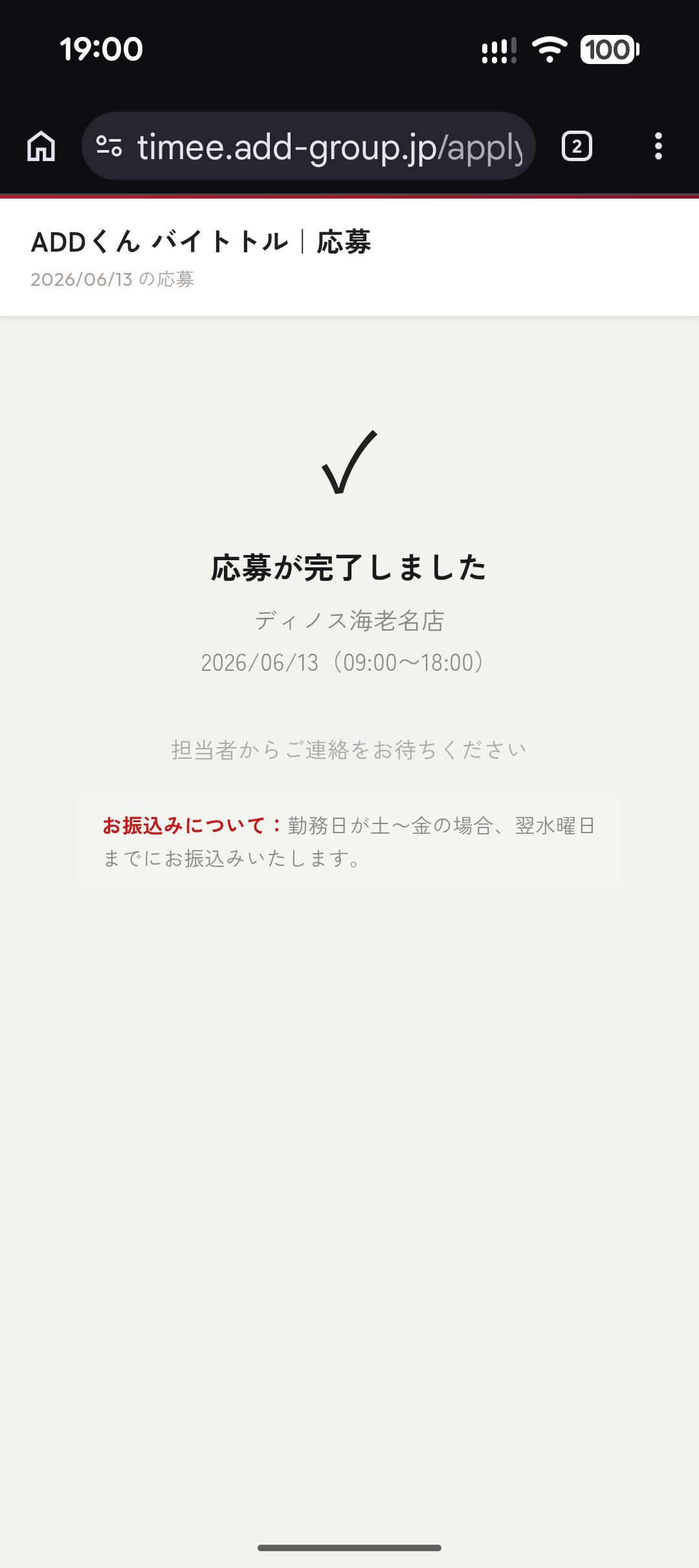 応募完了画面