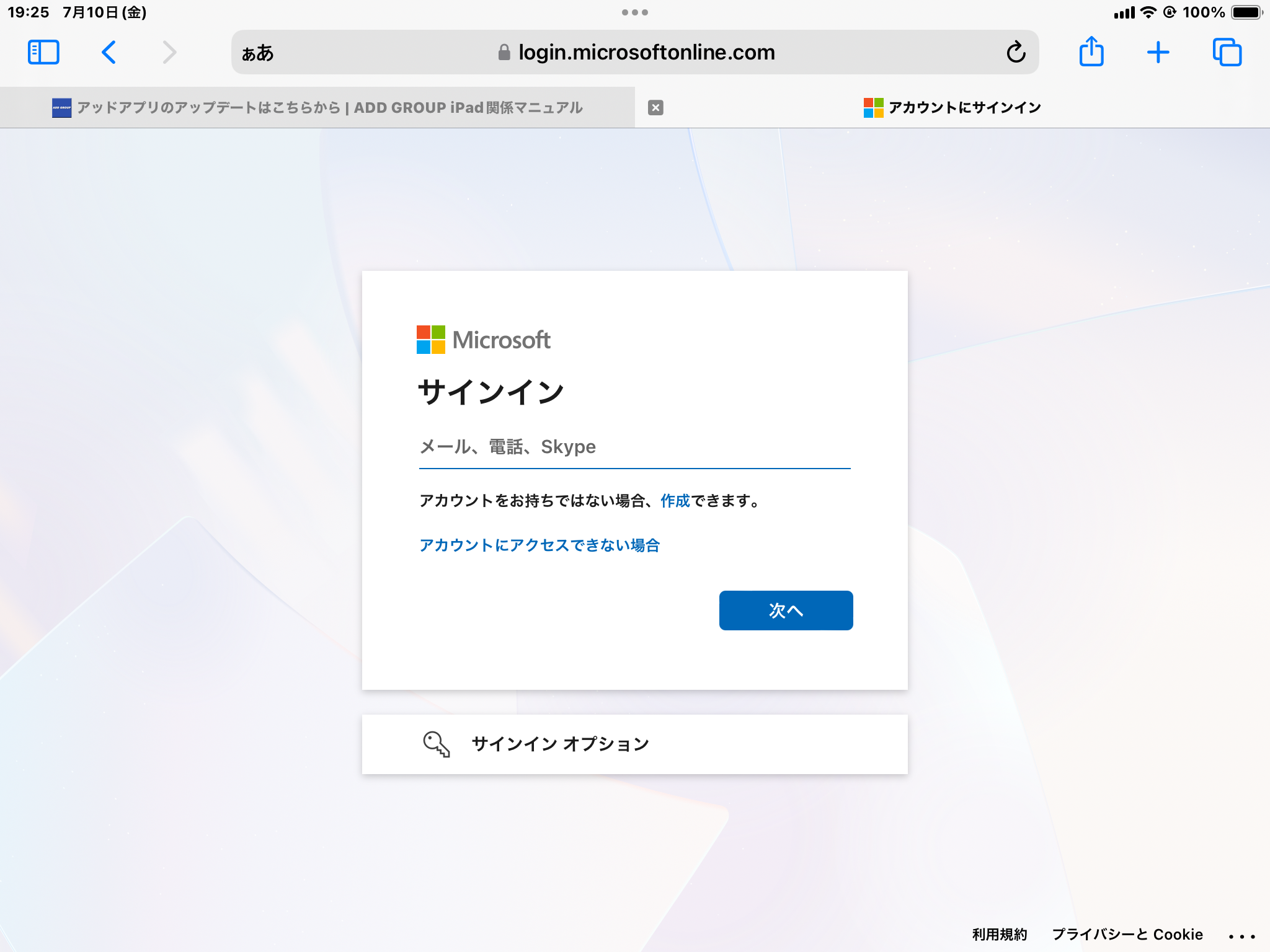 Microsoftのサインイン画面。メールアドレス入力欄