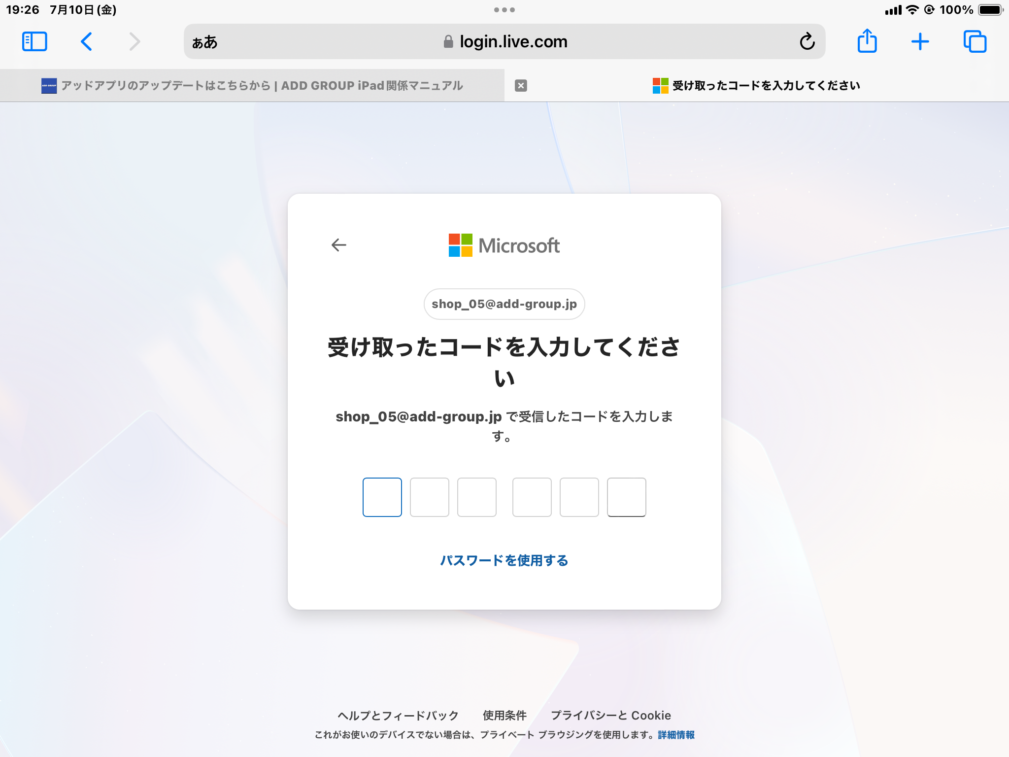 受け取ったコードを入力してくださいの画面