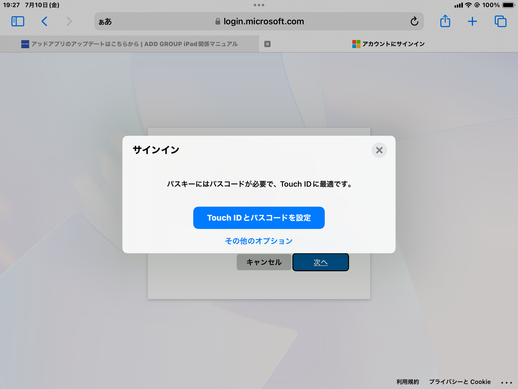 Touch IDとパスコードを設定という青いボタンのある画面。右上の✕で閉じる