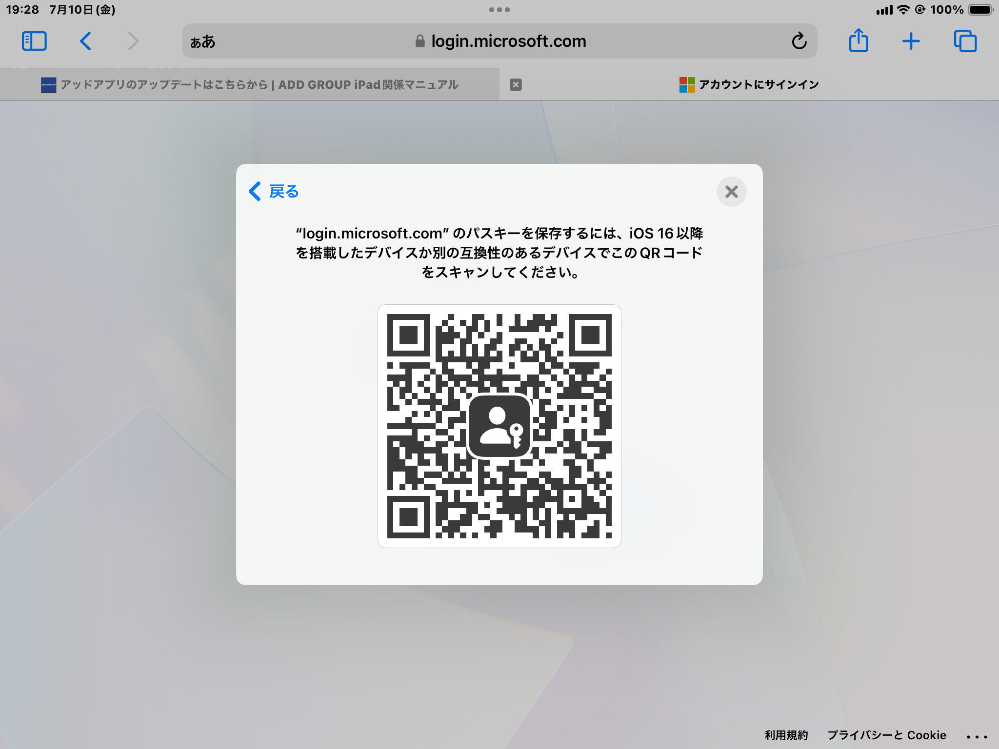 QRコードが表示された画面。これも✕で閉じてよい