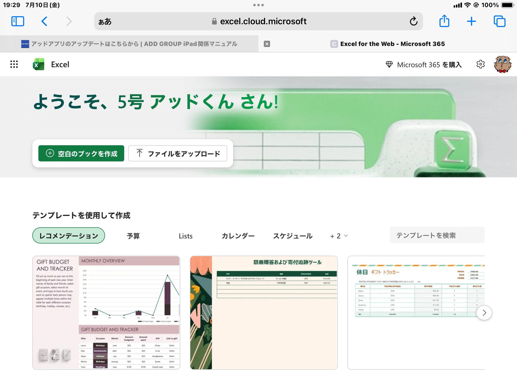 ようこその画面。サインイン完了状態