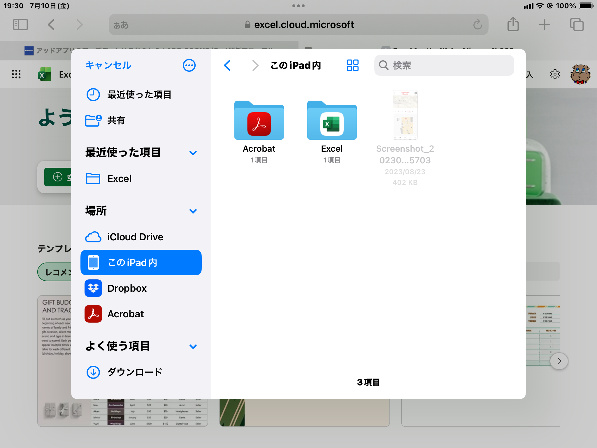 ファイル選択画面。このiPad内が選ばれている
