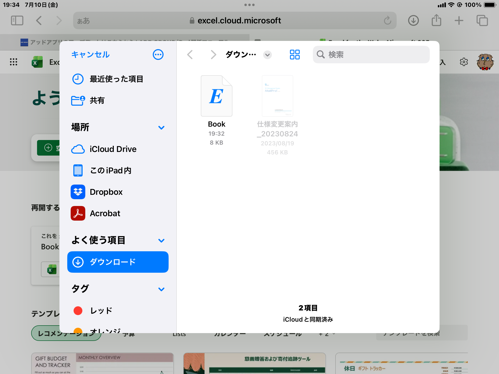 ダウンロードフォルダの中のExcelファイル