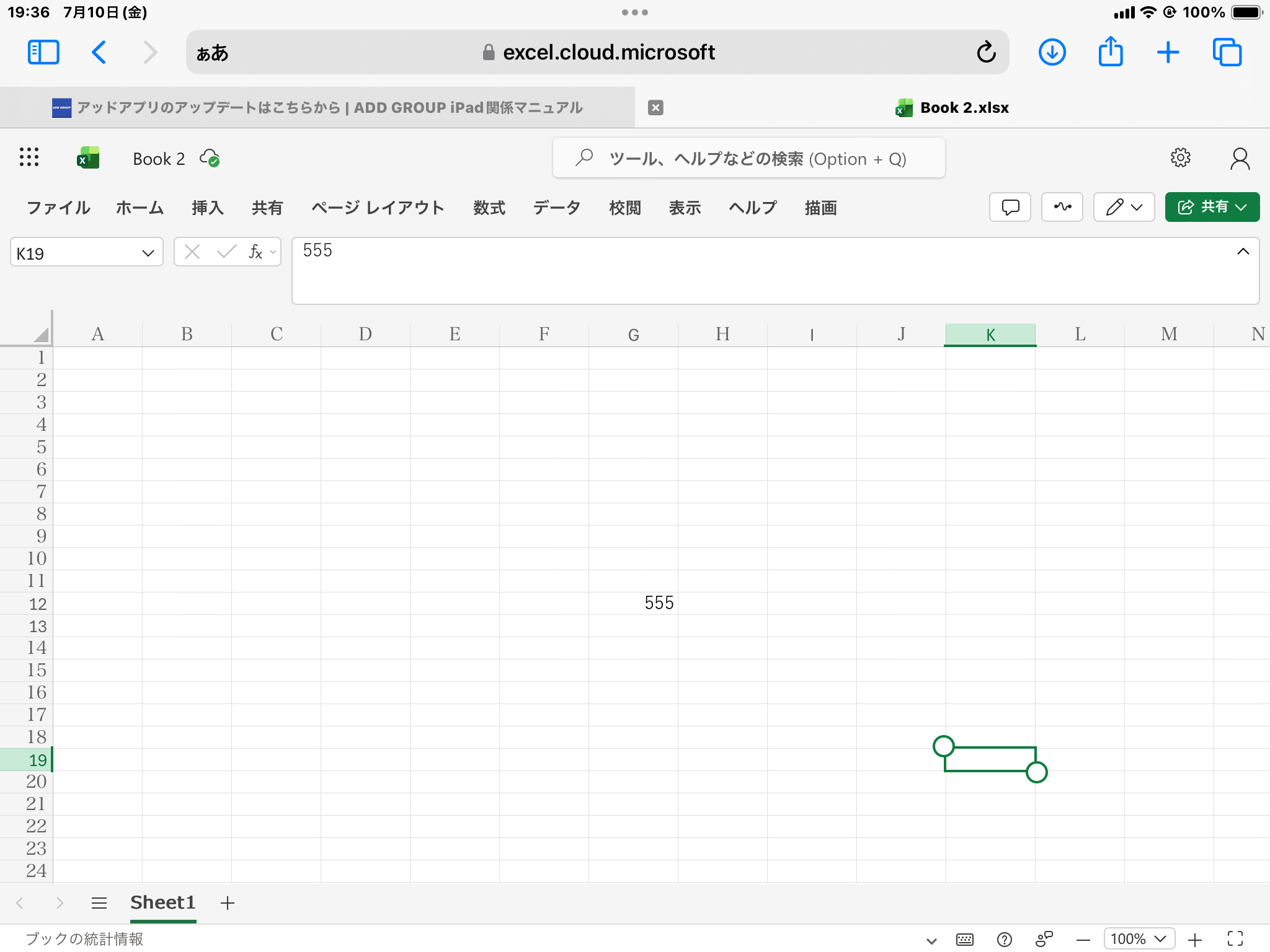 WEB版Excelでファイルを編集している画面